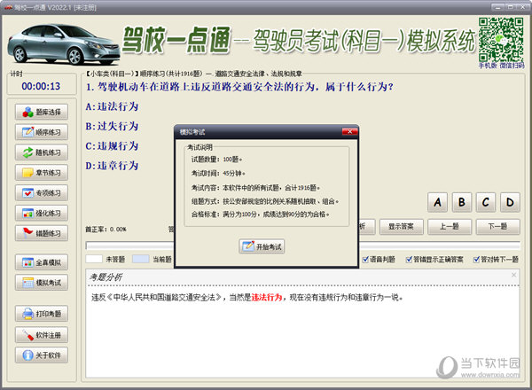 驾校一点通2022最新版