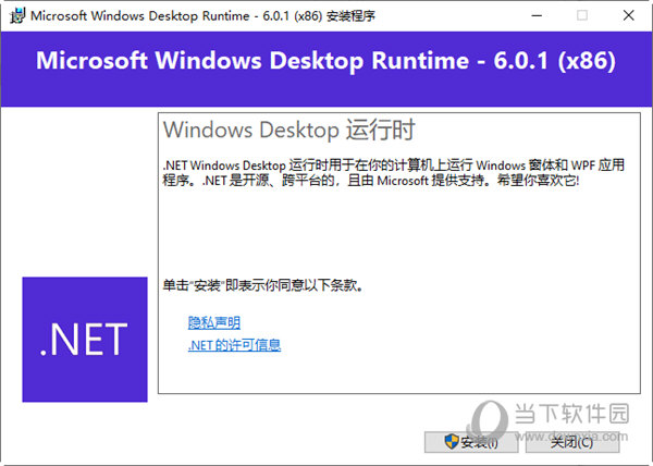 .NET Desktop Runtime