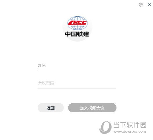中国铁建在线云会议