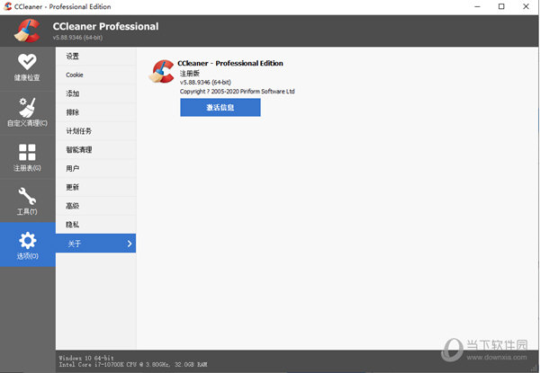CCleaner Pro绿色破解版下载