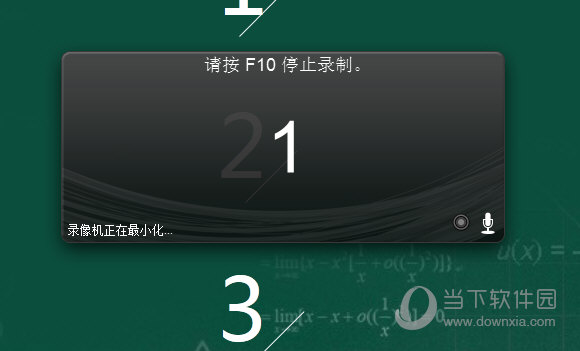 按F10可以停止录制