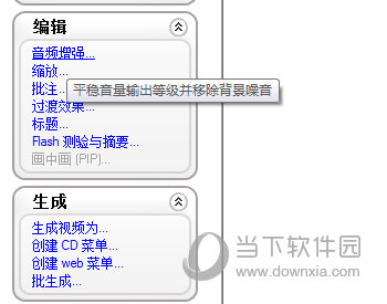 音频增强功能