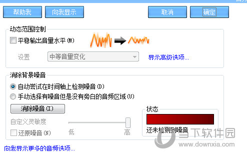 平稳输出音量水平