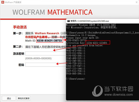 mathematica13注册机