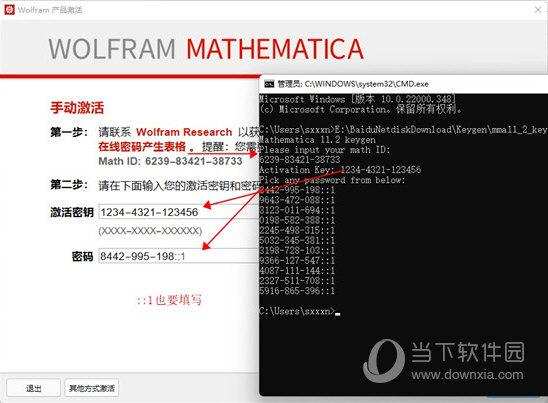 mathematica13注册机