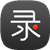 录大咖