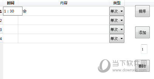 提醒小工具