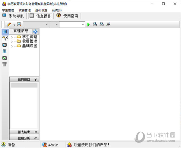 学历教育报名财务管理系统差异版