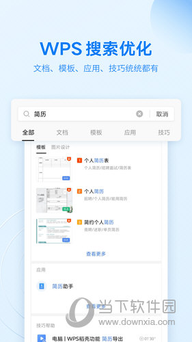 WPS Office手机版