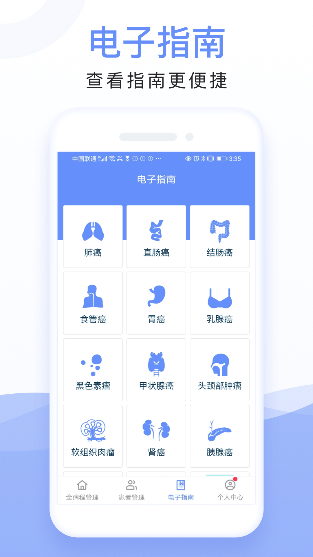 全病程管理 VA1.5.0 安卓版截图4