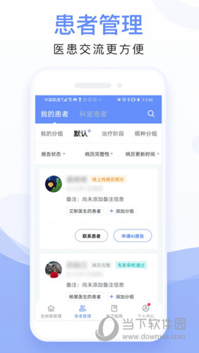 全病程管理