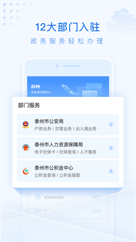 泰州通 V2.0.7 安卓版截图1