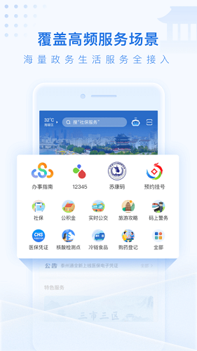 泰州通 V2.0.7 安卓版截图4