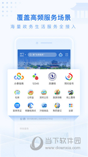 泰州通APP