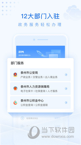 泰州通APP