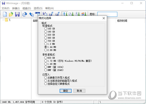 winimage破解版下载