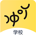 冲吖学校