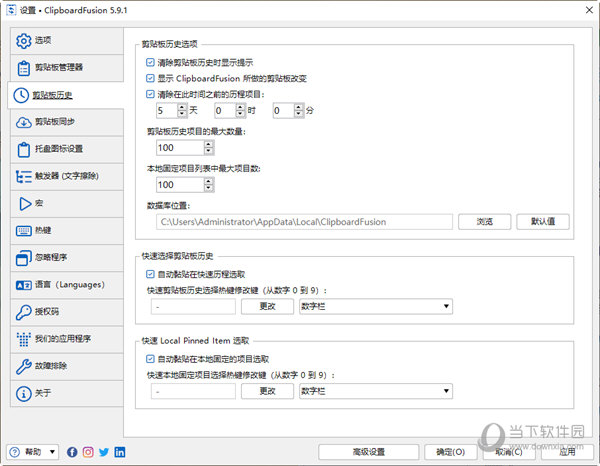 ClipboardFusion pro破解版