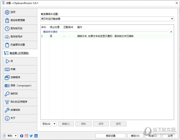 ClipboardFusion pro破解版