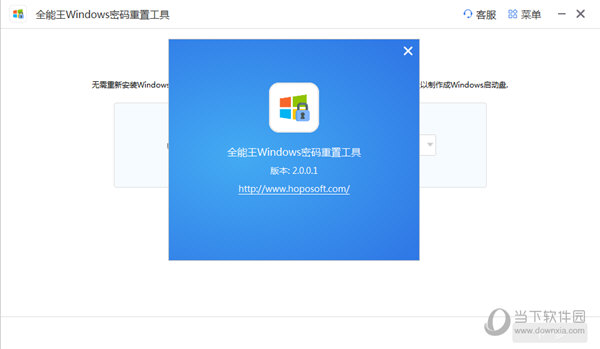 全能王Windows密码重置工具