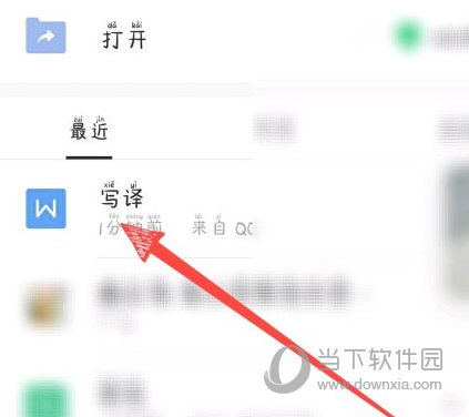 WPS Office手机版