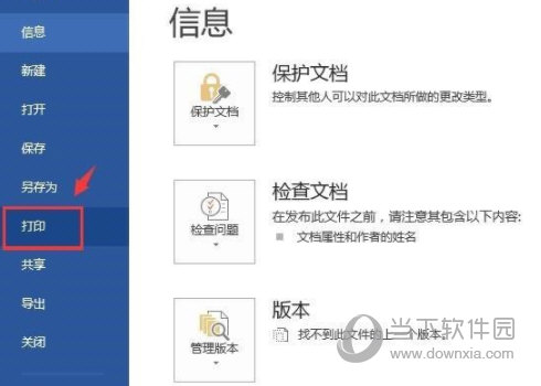 Office2013专业增强版