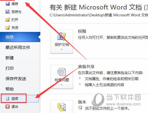 Office2013专业增强版