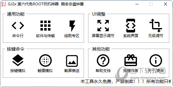 酷安晨钟搞机工具箱v7