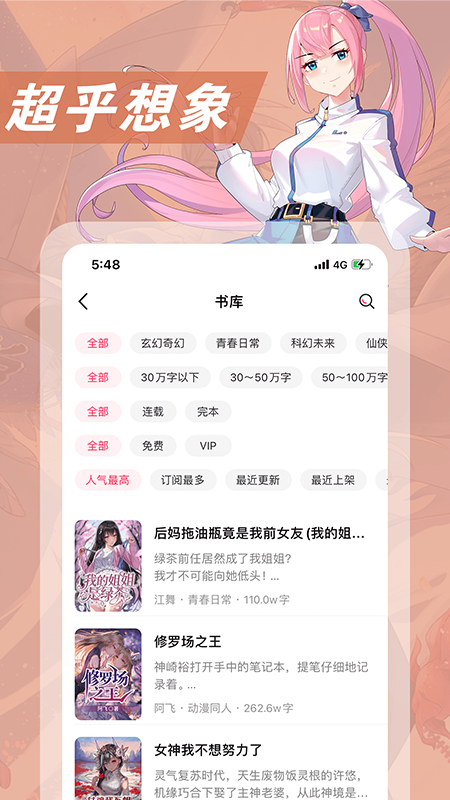 次元姬小说手机版 V3.3.0 安卓版截图3