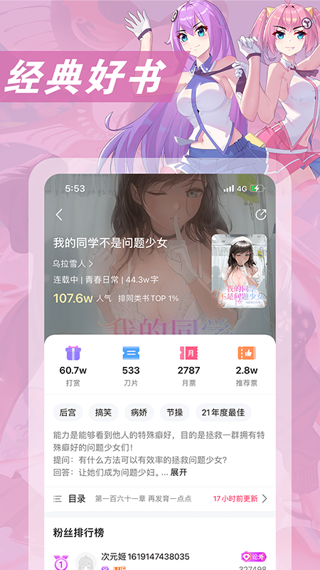次元姬小说手机版 V3.3.0 安卓版截图2