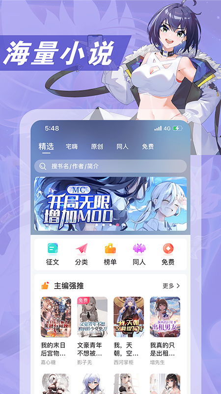 次元姬小说手机版 V3.3.0 安卓版截图4