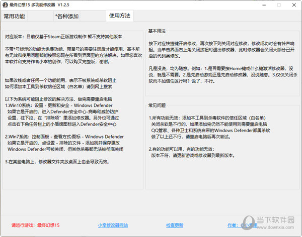 最终幻想15修改器小幸破解版