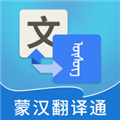蒙汉翻译通 V3.3.9 安卓版