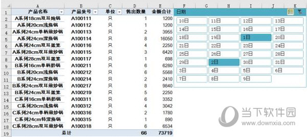 Excel表格2021官方下载