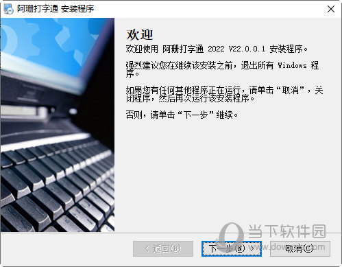 阿珊打字通2022电脑版