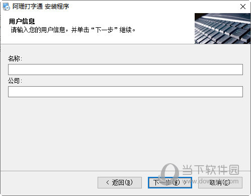 阿珊打字通2022电脑版