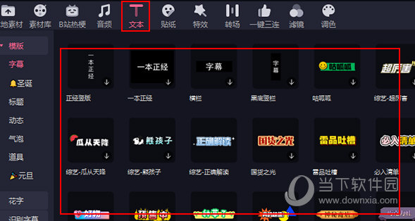 必剪怎么加字幕