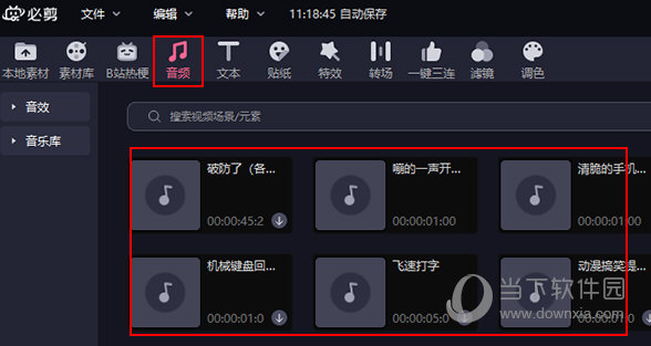 必剪怎么配音