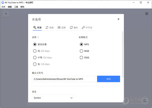4K YouTube to MP3绿色破解版