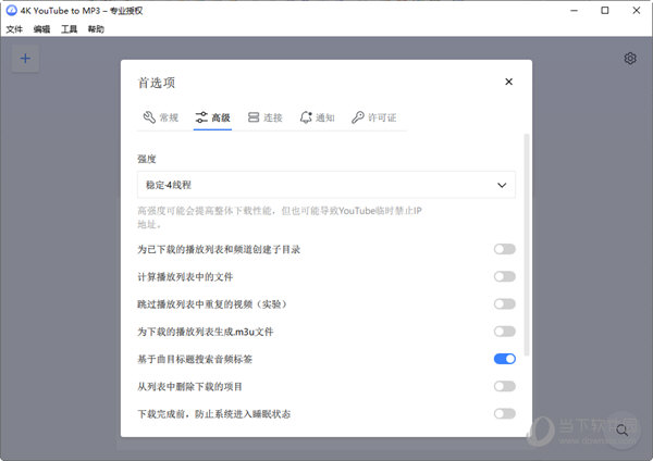 4K YouTube to MP3绿色破解版