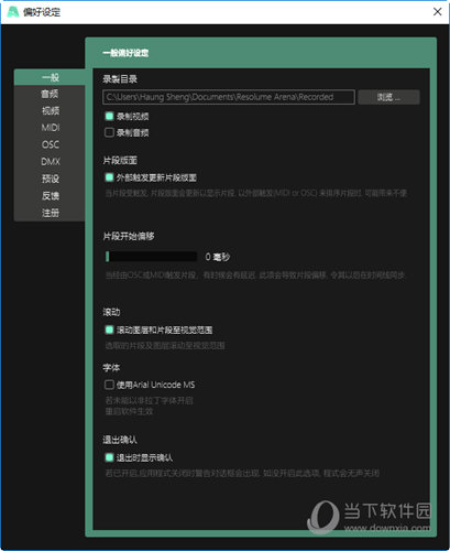 Resolume Arena中文破解版