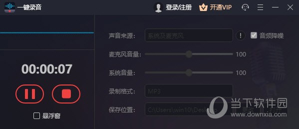 一键录音电脑版