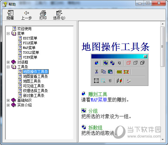 Worldcraft帮助文件