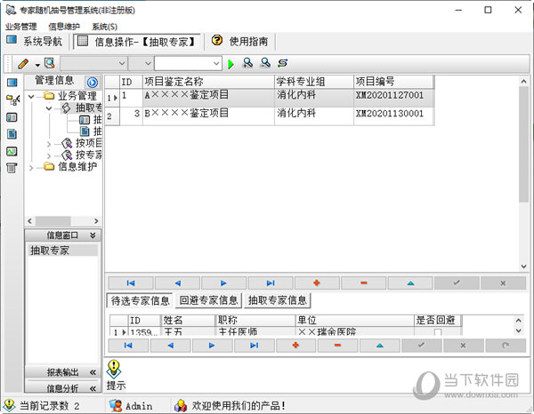 专家随机抽号管理系统