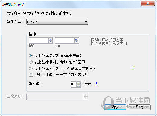 Macro Recorder破解版