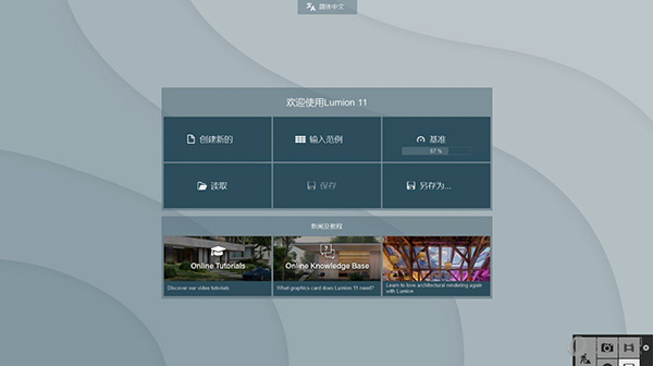 Lumion Pro 12破解版