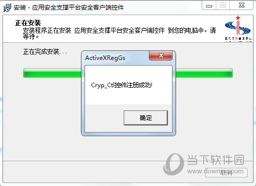 应用安全支撑平台安全客户端软件