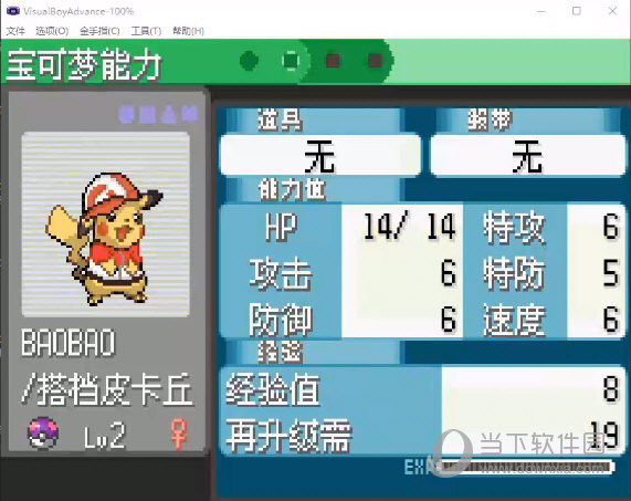究极绿宝石5修改器