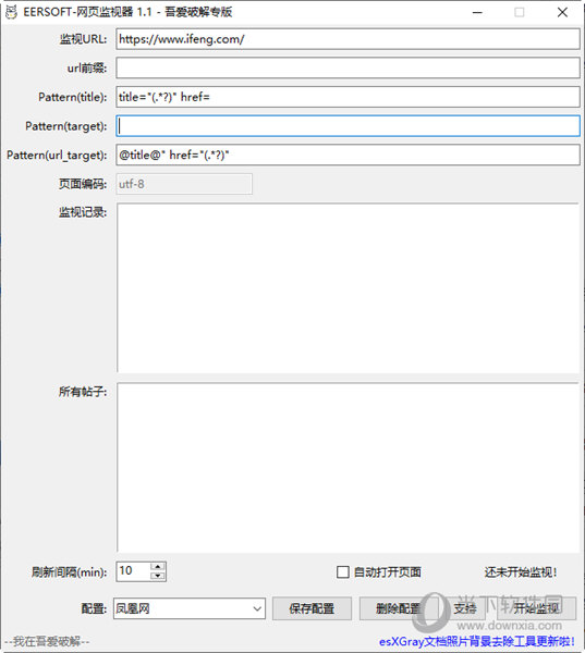 EERSOFT网页监视器