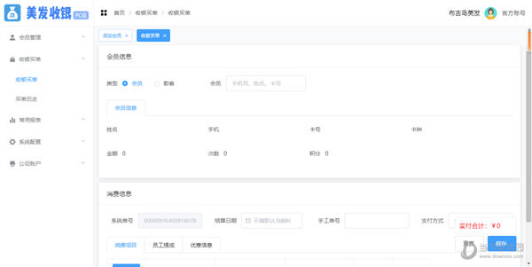 美发收银PC版